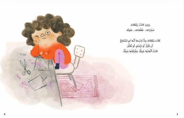 زهقانة