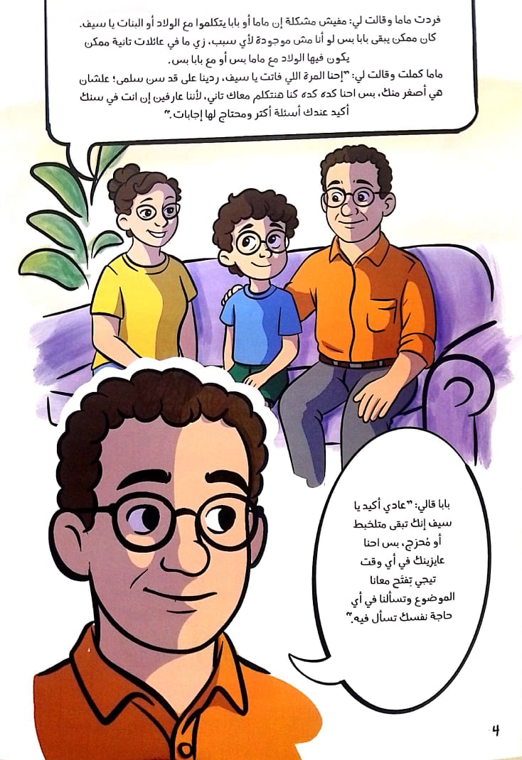 أنا كبرت: من حقي أفهم صح - سلسلة الثقافة الجنسية