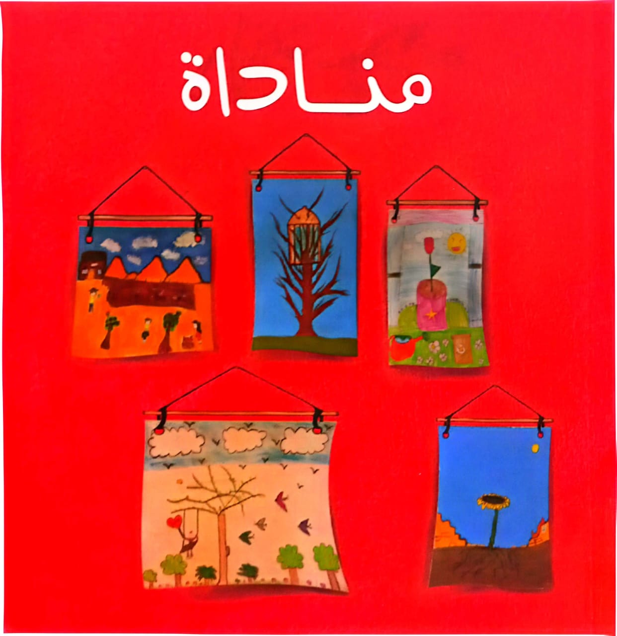 مناداة - Echoes of Resilience