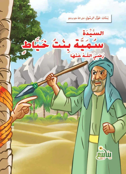 سلسلة بنات حول الرسول - 10 كتب
