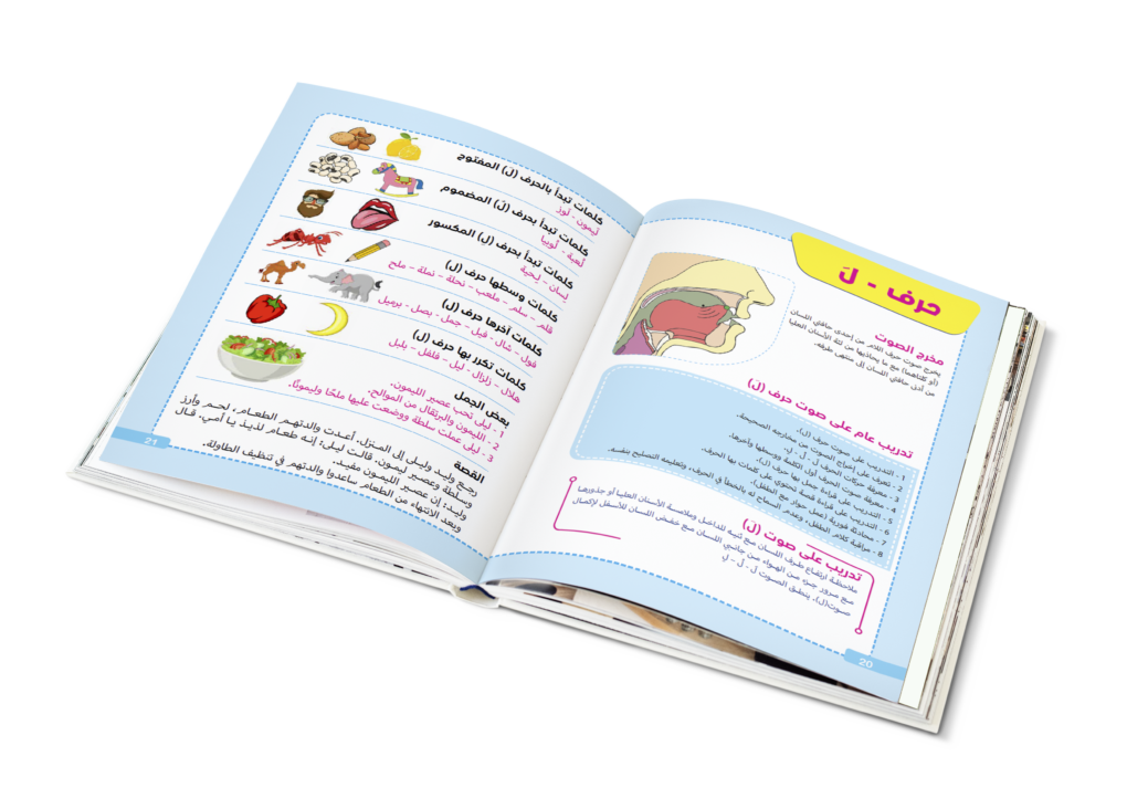 سلسلة علاج اللثغات - 3 كتب