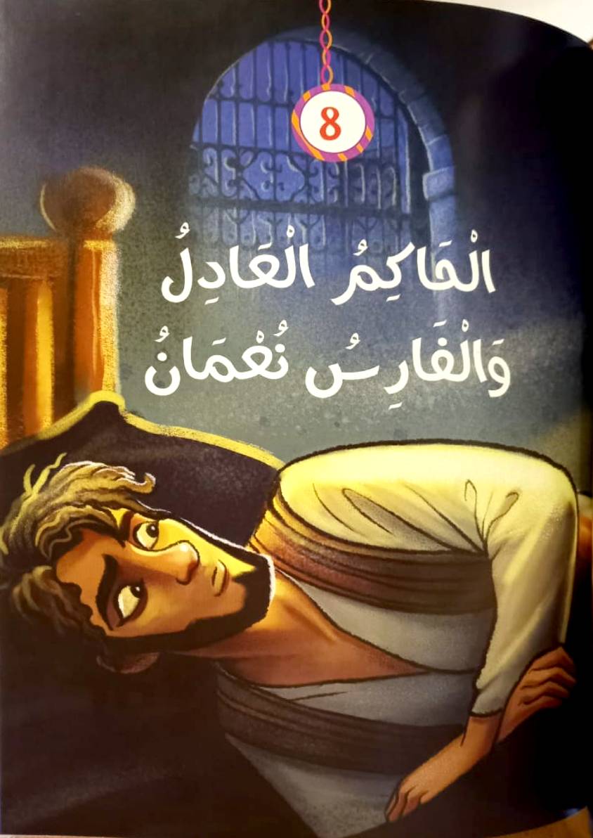 أجمل حكايات ألف ليلة وليلة - غلاف مقوى