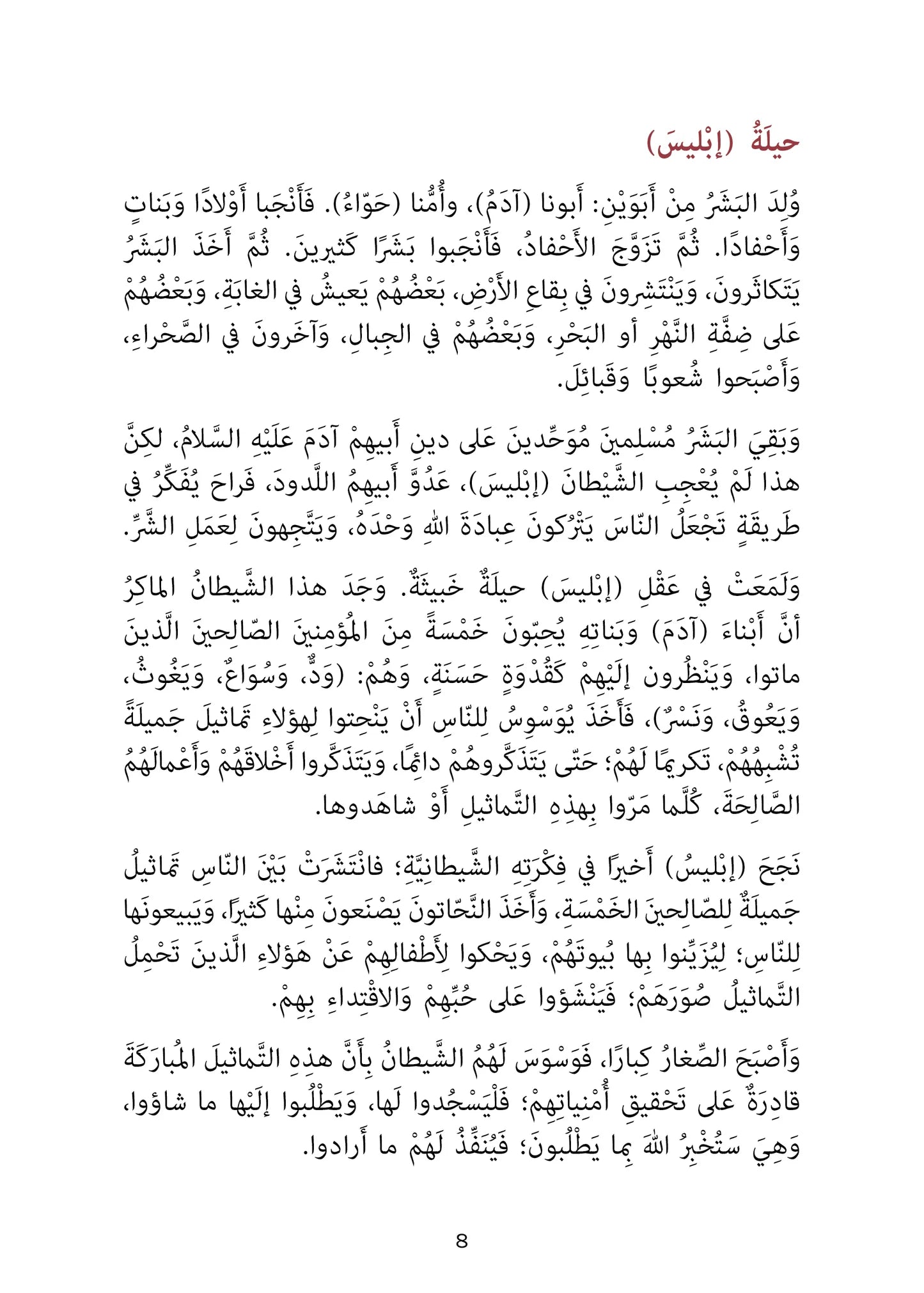 سفينة نوح - سلسلة أحسن القصص