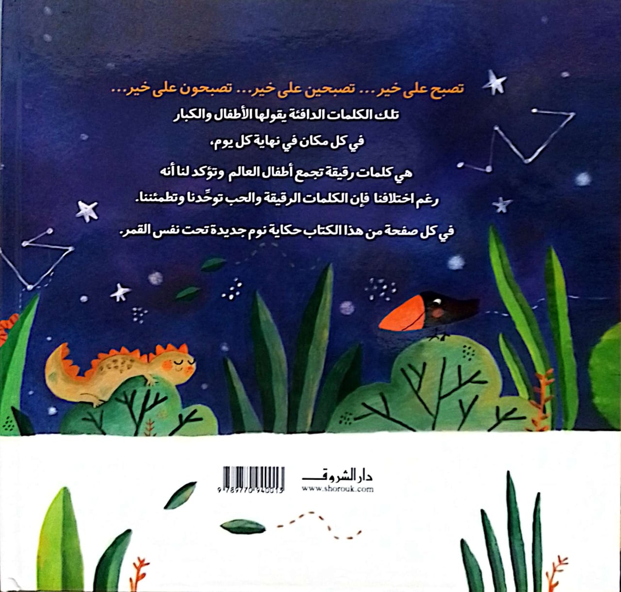 يا حبيبي تصبح على خير - غلاف مُقوّى