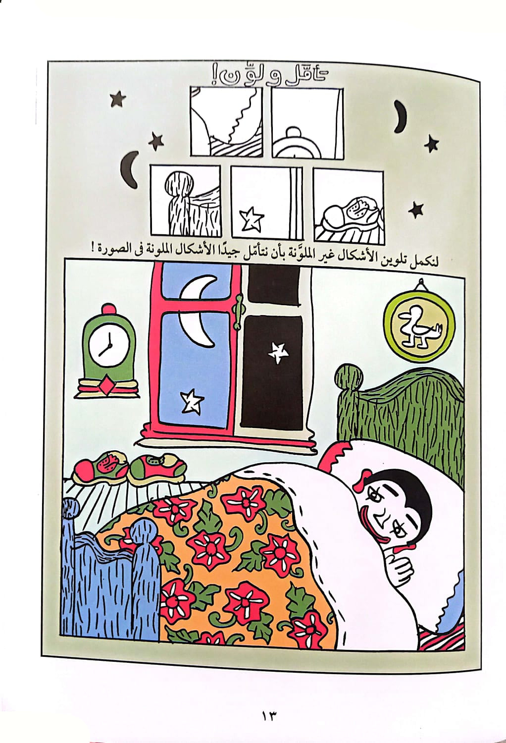 لون وارسم واكتشف