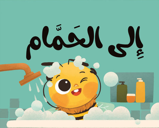 كتاب قماش إلى الحمام - سلسلة ماذا أقول مع نحول؟ -  (ميكروفايبر)