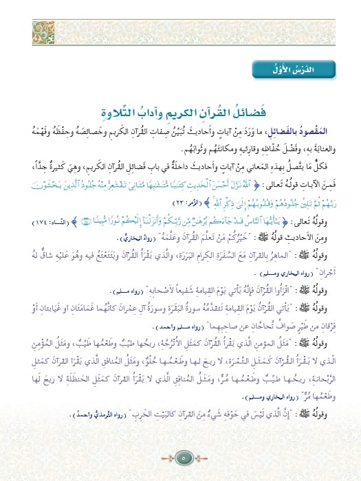 علوم القرآن الكريم