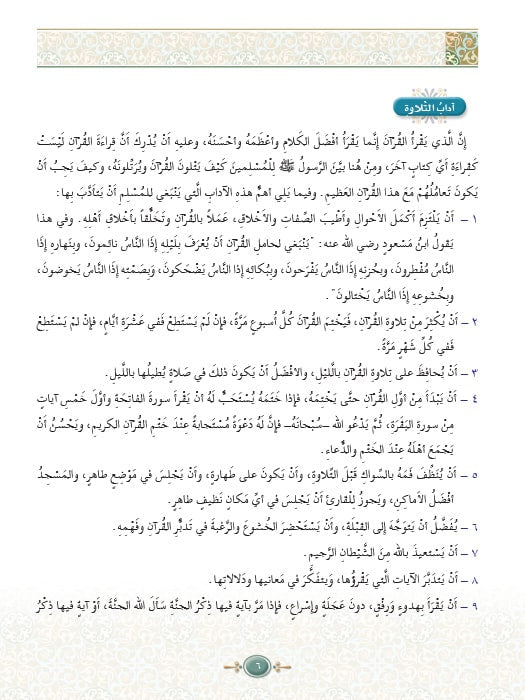 علوم القرآن الكريم