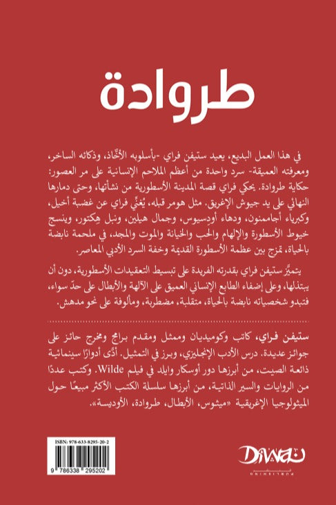 طروادة