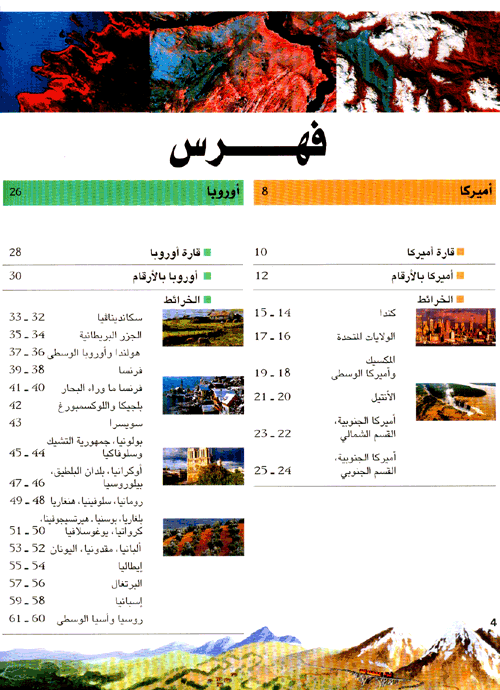 أطلس العالم - سلسلة شبابنا - غلاف مقوى