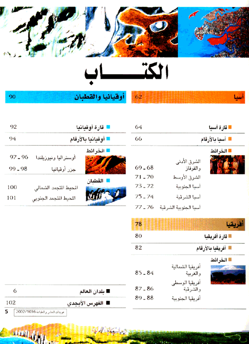 أطلس العالم - سلسلة شبابنا - غلاف مقوى