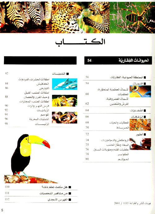 النبات والحيوان - سلسلة شبابنا - غلاف مقوى