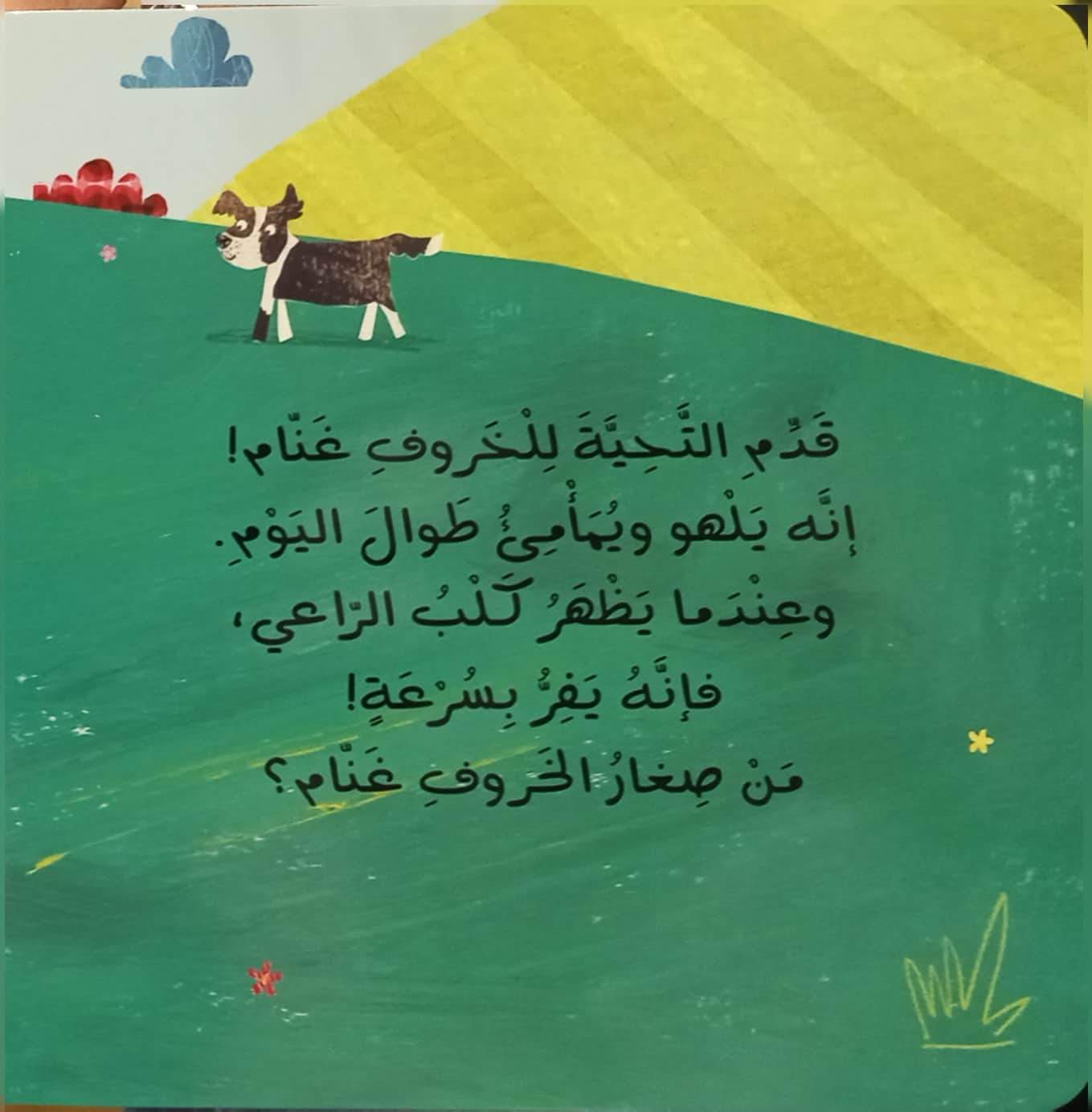 عائلات المزرعة - سلسلة ادفع واسحب - ورق مُقوّى