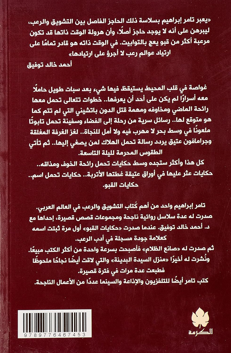 حكايات القبو