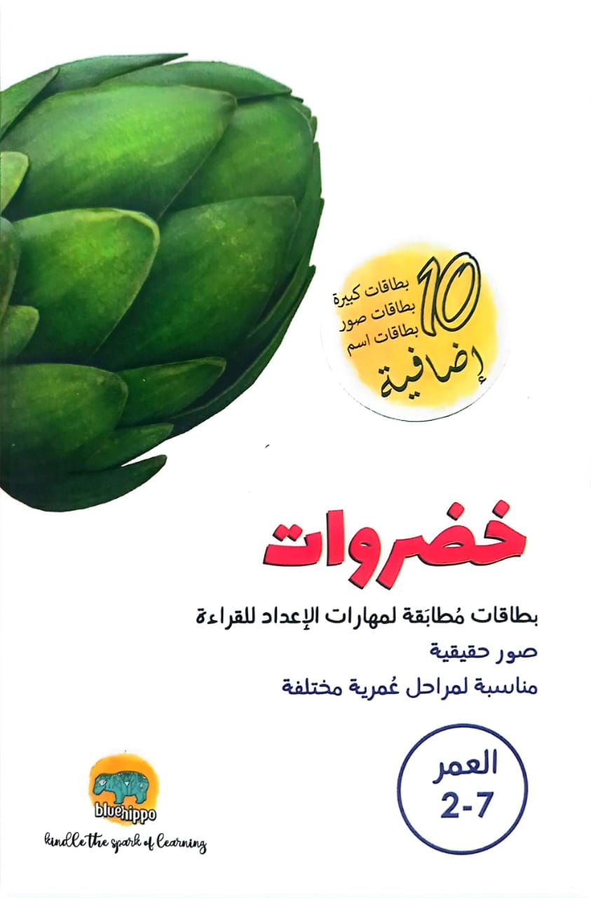 خضروات - بطاقات مطابقة لمهارات الإعداد للقراءة