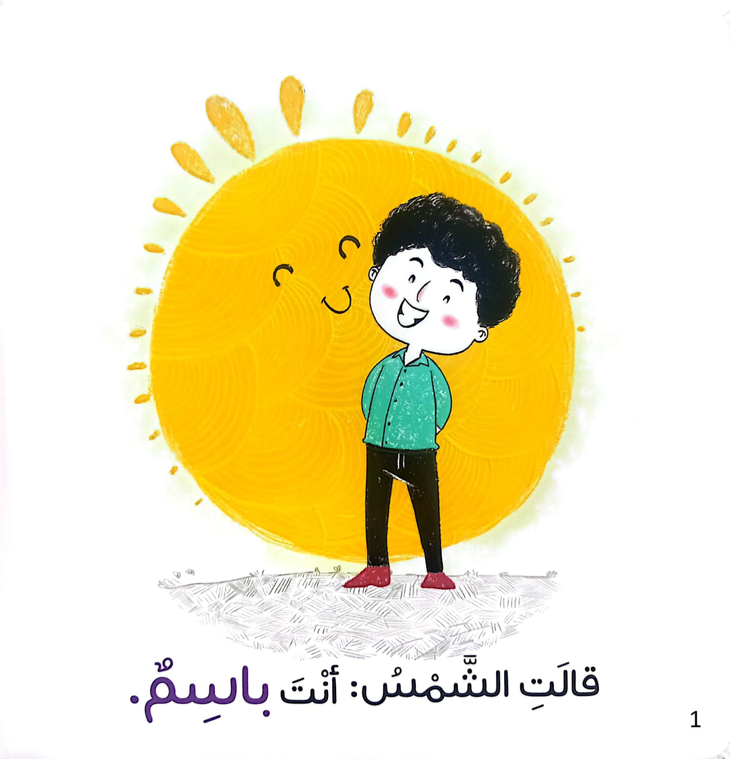 أنا السلام - سلسلة القراءة اللمس الإحساس - ورق مُقوّى