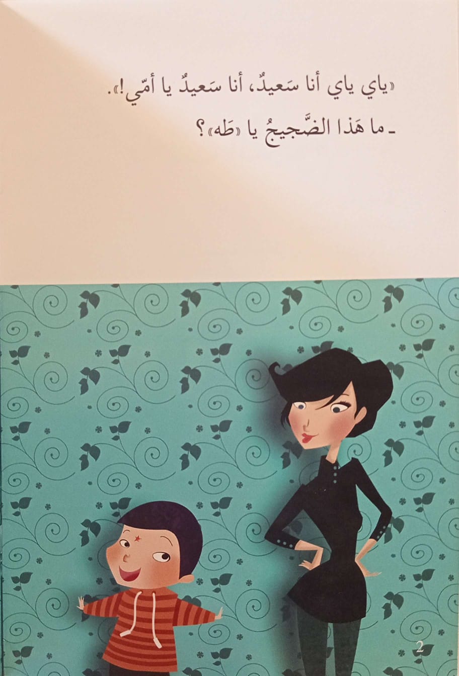 قاطف النجوم - المرحلة الثالثة - إصعد مع أصالة - متوسط