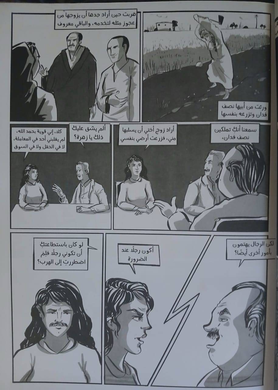 ميرامار - رواية مصورة