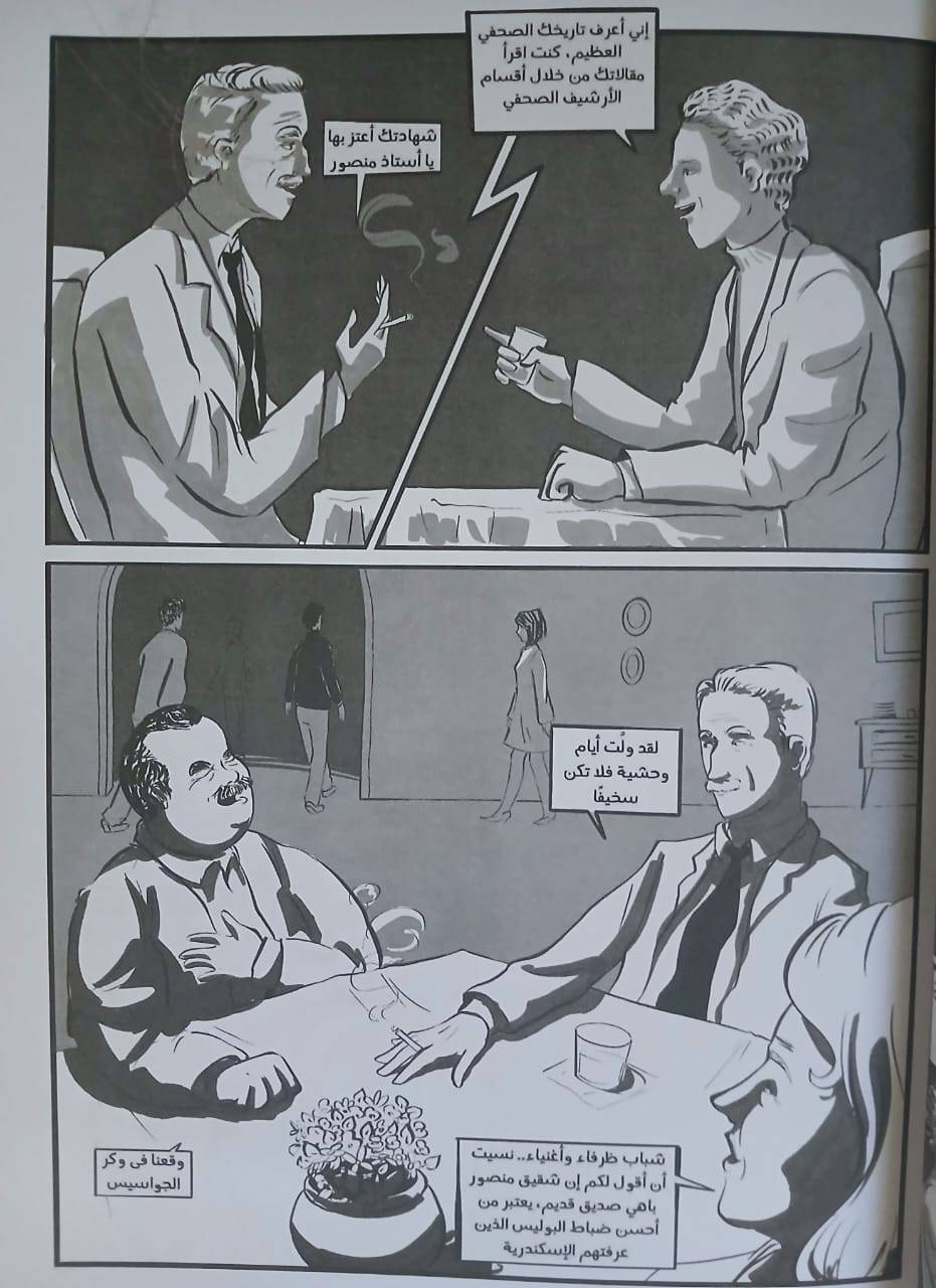 ميرامار - رواية مصورة