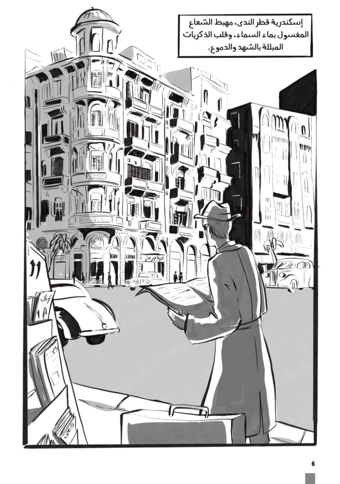 ميرامار - رواية مصورة