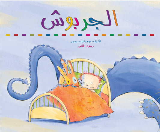 الجربوش