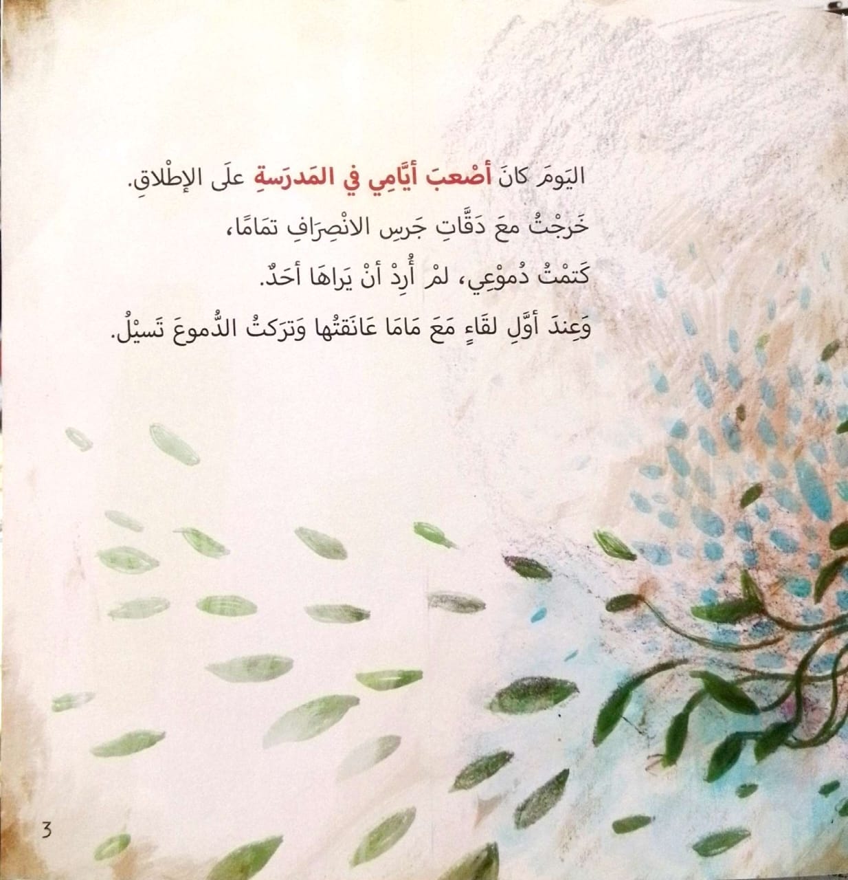 قلم أحمر في جيبي