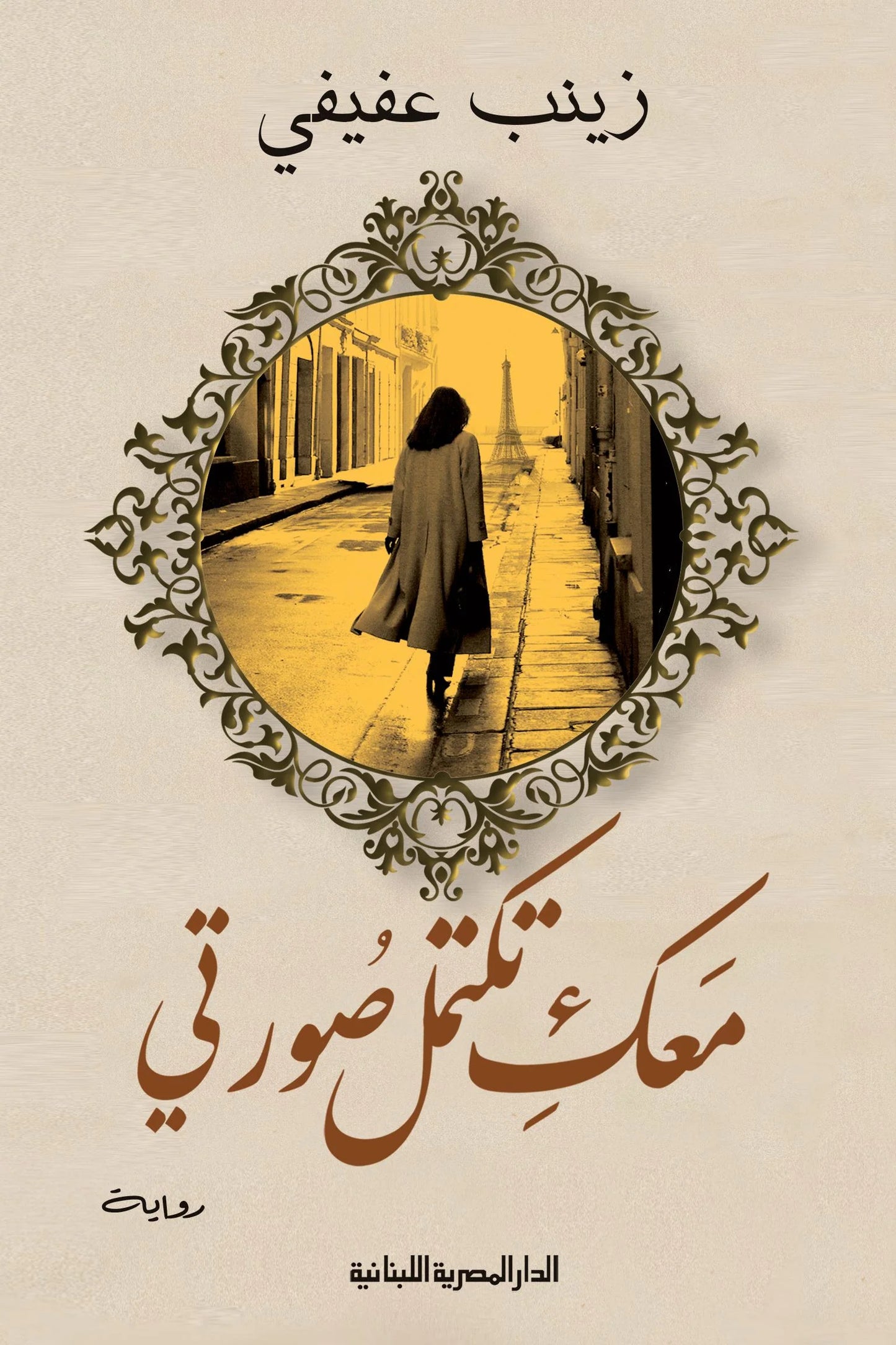 معك تكتمل صورتي