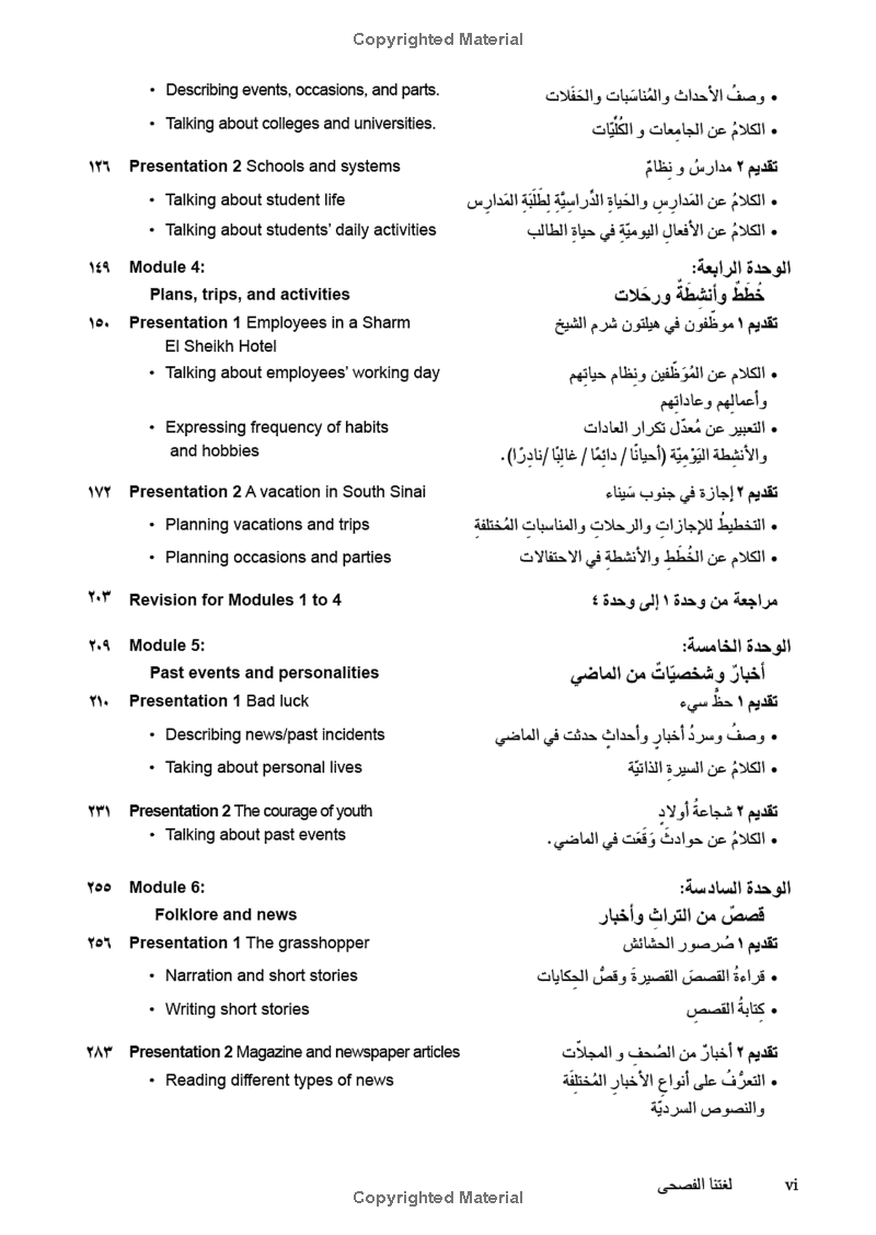Lughatuna al-Fusha, Book Two A New Course in Modern Standard Arabic