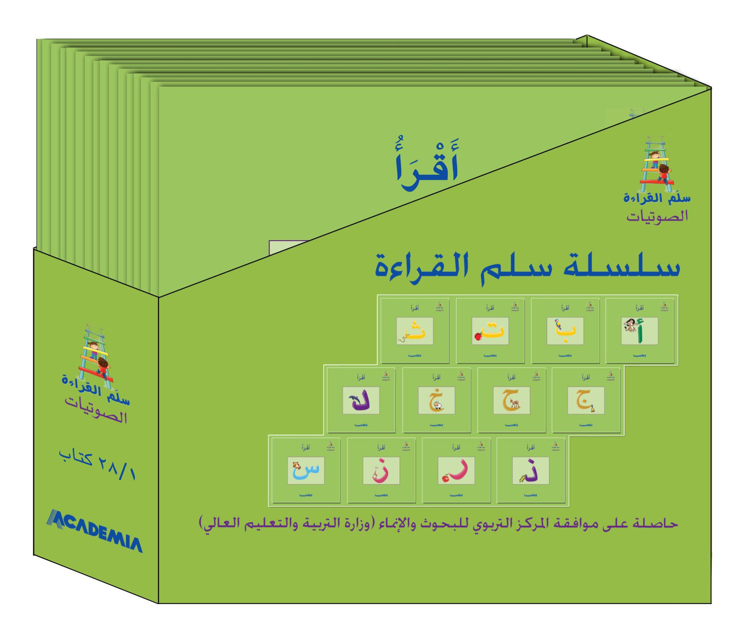 سلسلة سلم القراءة 28/1 من حرف الألف إلى الياء + علبة