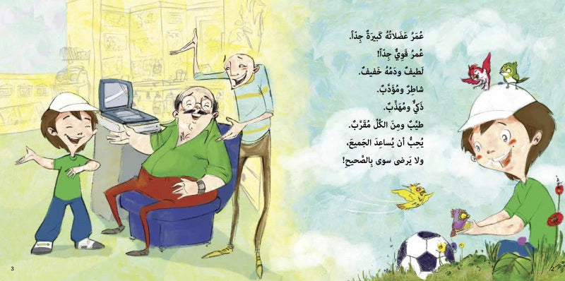 عضلات عمر - سلسلة أوقفوا التنمر