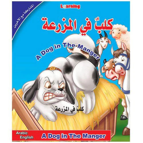 A Dog in the Manger + CD - كلب في المزرعة - غلاف مُقوّى