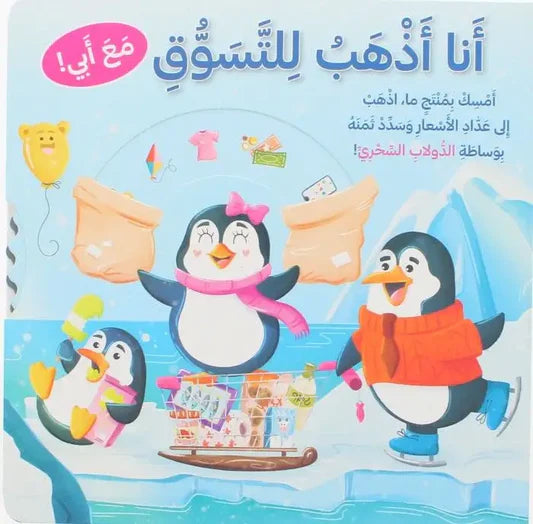 انا اذهب للتسوق مع أبي - ورق مُقوّى