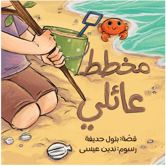 مخطط عائلي