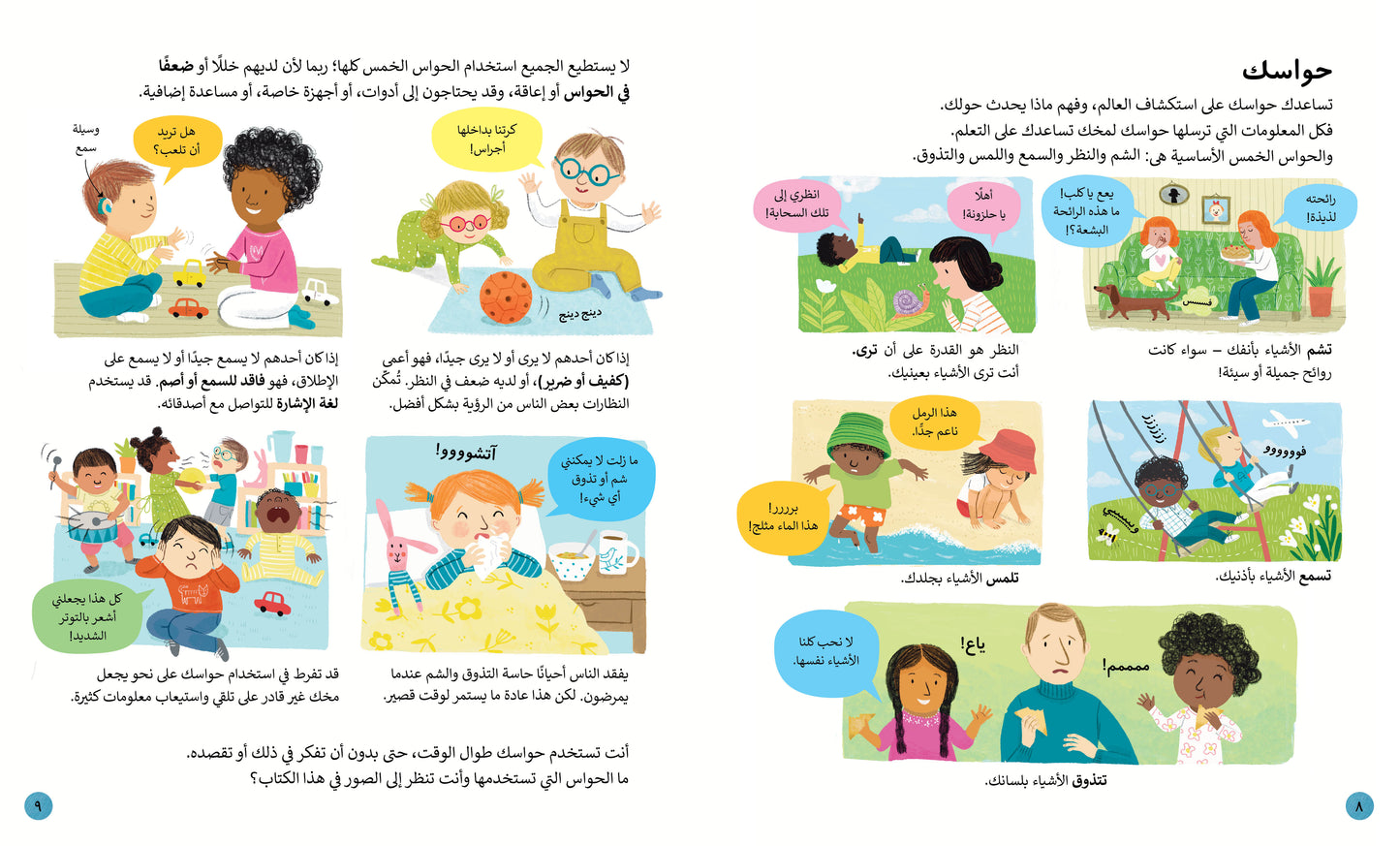 كل شيء عنك وعن جسمك - غلاف مُقوّى