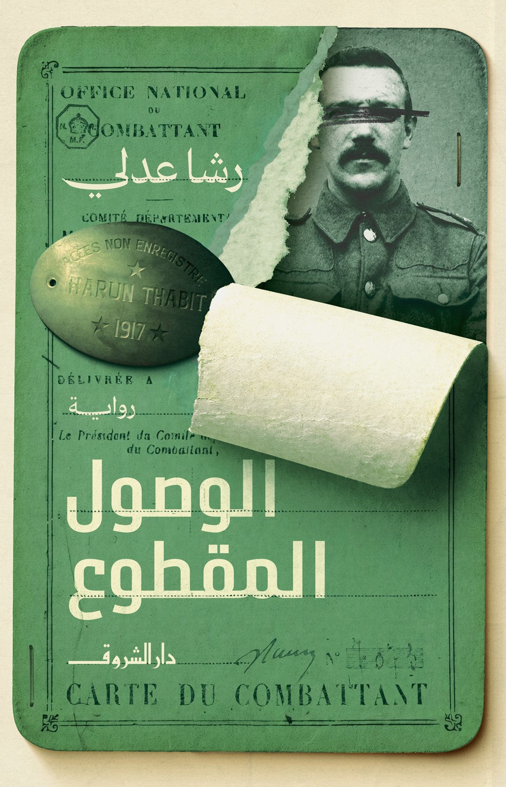 الوصول المقطوع