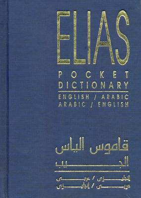 قاموس إلياس الجيب - إنجليزي عربي - عربي إنجليزي - Elias Pocket Dictionary Bilingual A/E - E/A