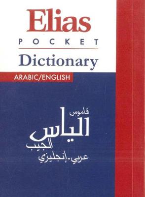 قاموس إلياس الجيب - عربي / إنجليزي - Elias Pocket Dictionary Bilingual A/E