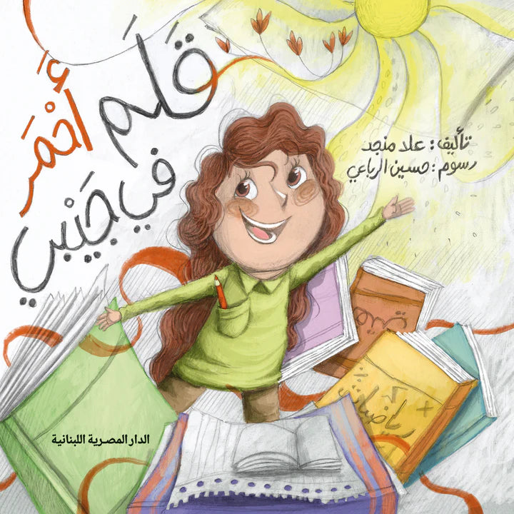 قلم أحمر في جيبي