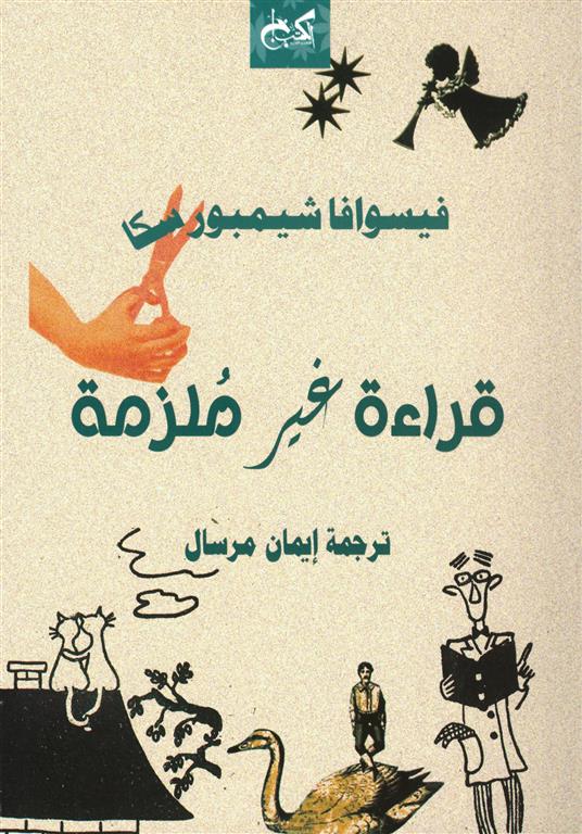 قراءة غير ملزمة