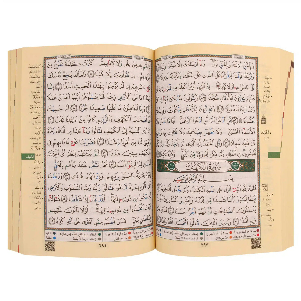 مصحف التجويد- تجليد فني- قياس 14×20سم  - مع تفسير الكلمات
