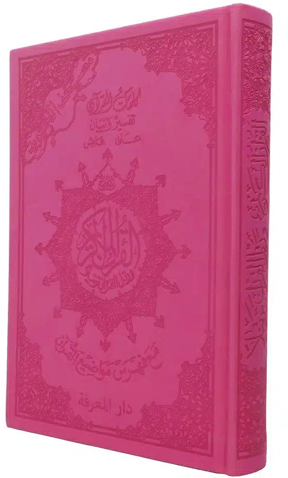 مصحف التجويد - تجليد فاخر- قياس 14×20 سم  - مع تفسير الكلمات