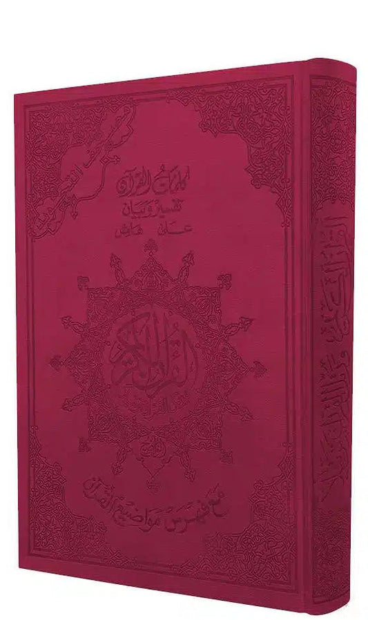 مصحف التجويد - تجليد فاخر - قياس 12×17 سم  - مع تفسير الكلمات