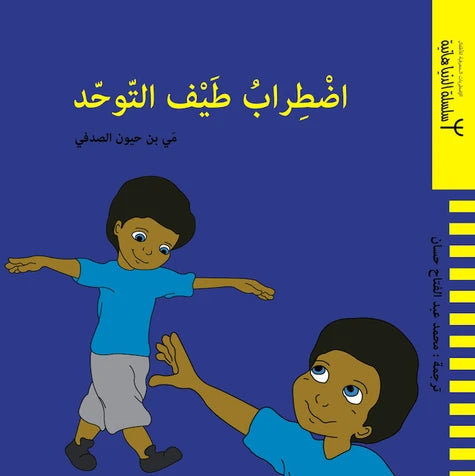 اضطراب طيف التوحد - الاضطرابات المعرفية للأطفال