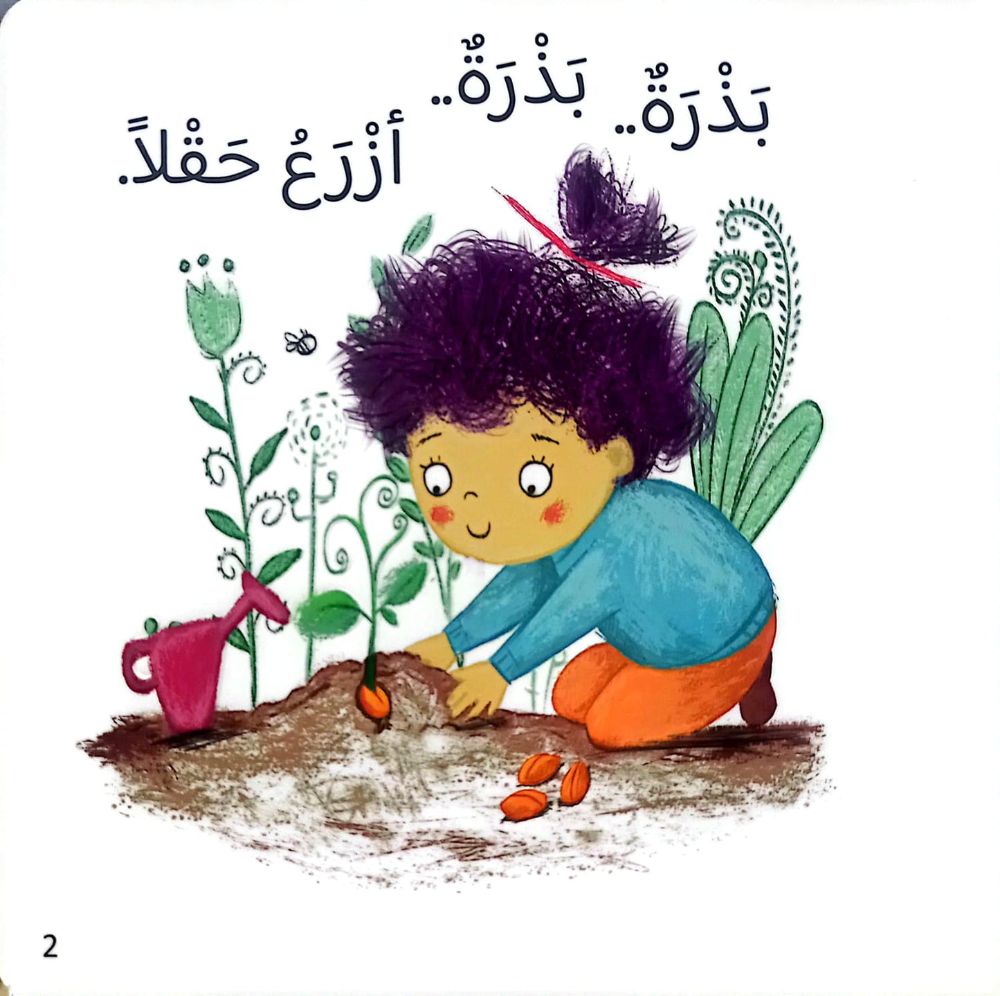 خطوة.. خطوة - سلسلة القراءة اللمس الإحساس - ورق مُقوّى