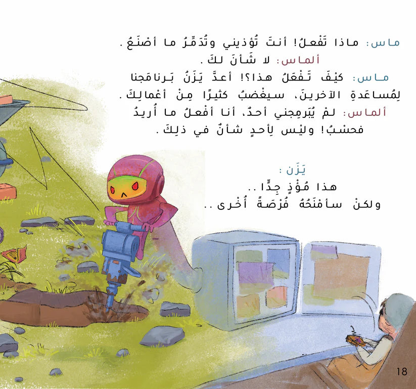 الآليان  ماس وألماس