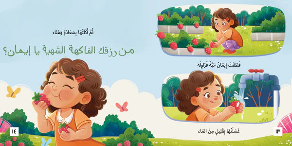 رحلة إيمان - غلف مقوى