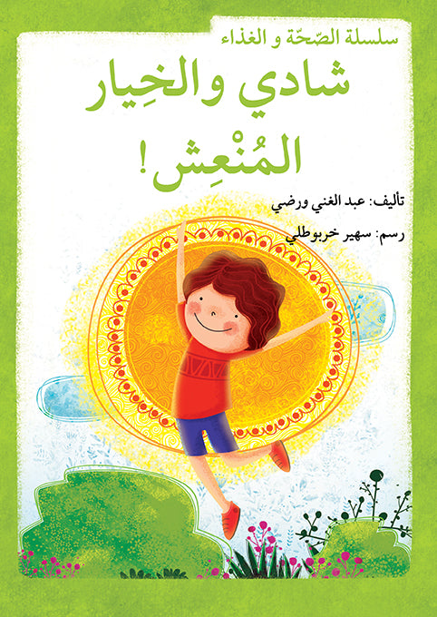 مجموعة الصحة والغذاء