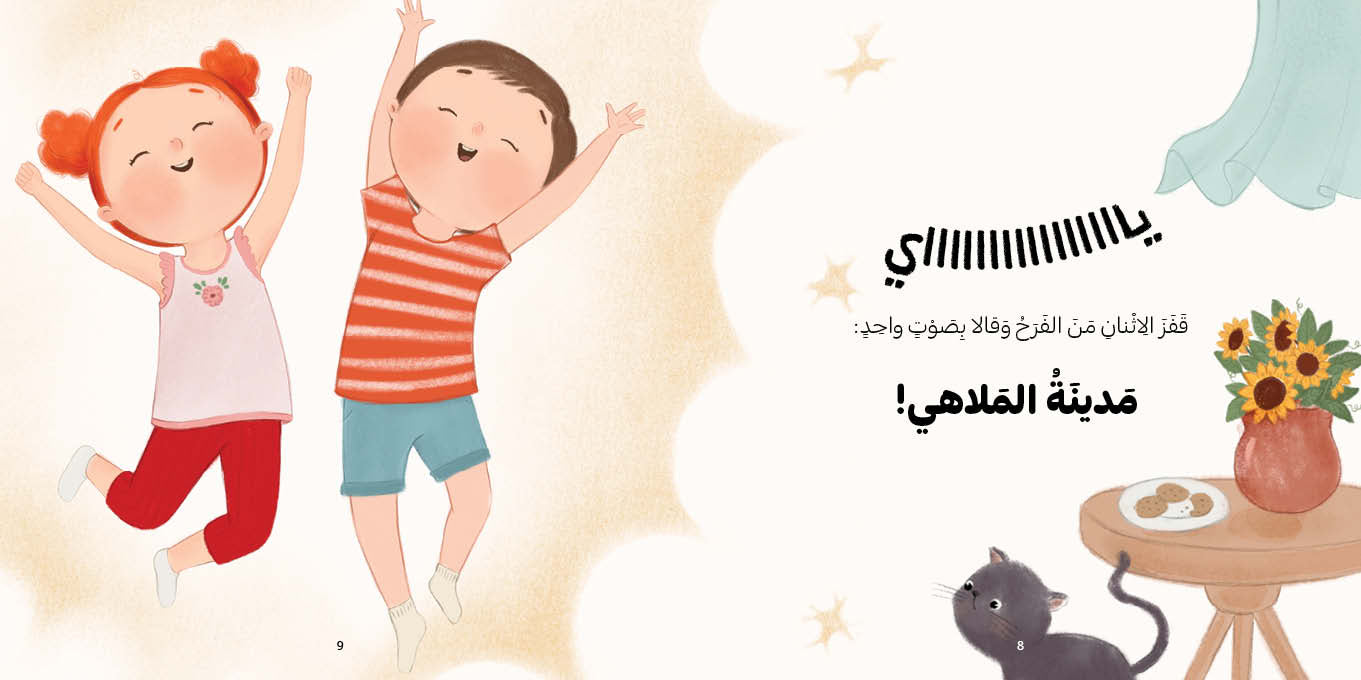 يوم مع بابا - سلسلة بانة وعلي