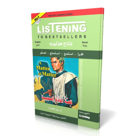 Listening to Bestsellers -  قصه المادة العجيبة - غلاف مُقوّى مع قرص مدمج