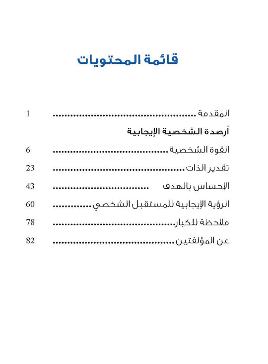 فخور بأن تكون أنت - سلسلة "إضافة الأرصدة" للأطفال